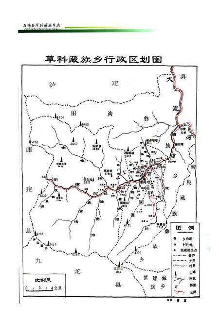 《石棉县草科藏族乡志(1952-2000)》.pdf电子版_四川省志预览图4