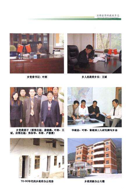 《石棉县草科藏族乡志(1952-2000)》.pdf电子版_四川省志预览图5