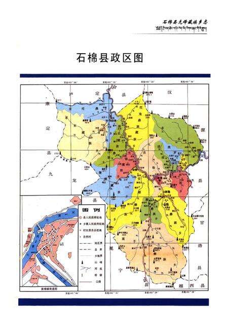 《石棉县先锋藏族乡志(1952-2000)》.pdf电子版_四川省志预览图2