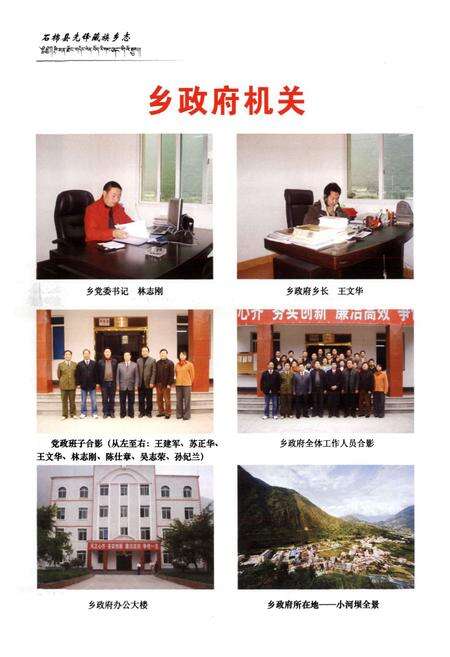 《石棉县先锋藏族乡志(1952-2000)》.pdf电子版_四川省志预览图3