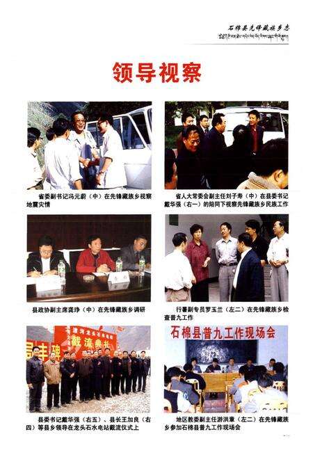 《石棉县先锋藏族乡志(1952-2000)》.pdf电子版_四川省志预览图4