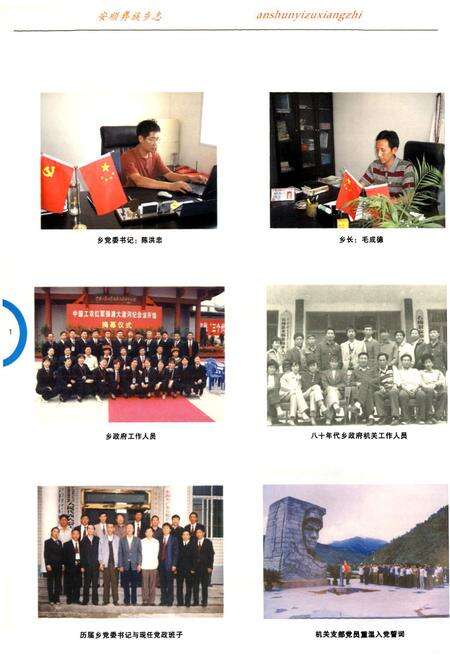 《安顺彝族乡志》.pdf电子版_四川省志预览图5