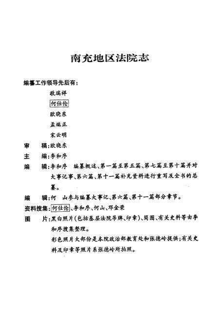 《南充地区法院志》.pdf电子版_四川省志预览图2