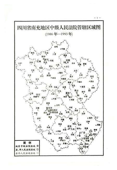 《南充地区法院志》.pdf电子版_四川省志预览图3