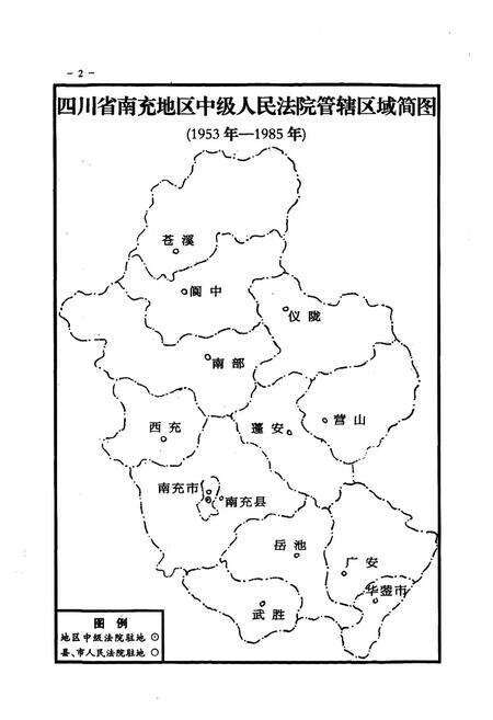 《南充地区法院志》.pdf电子版_四川省志预览图4