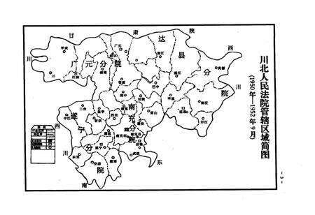 《南充地区法院志》.pdf电子版_四川省志预览图5
