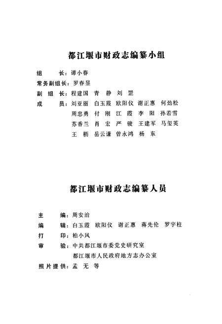 《都江堰市财政志(1982-2007)》.pdf电子版_四川省志预览图2