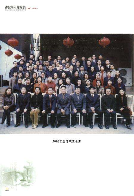 《都江堰市财政志(1982-2007)》.pdf电子版_四川省志预览图5