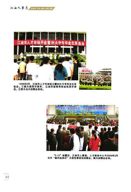 《江油人事志》.pdf电子版_四川省志预览图3