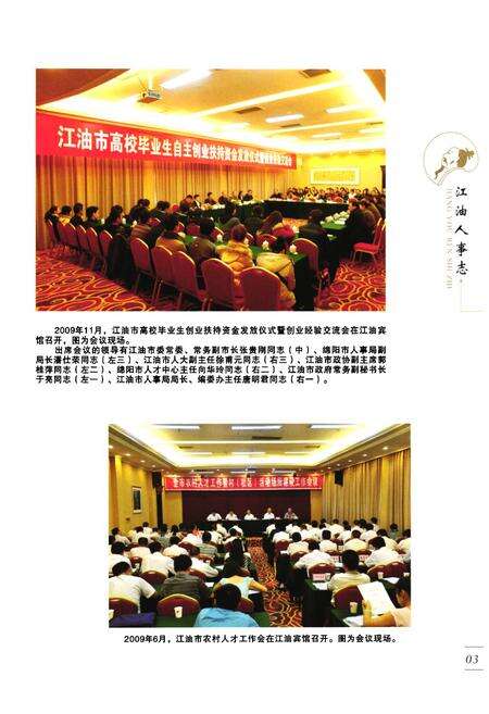 《江油人事志》.pdf电子版_四川省志预览图4