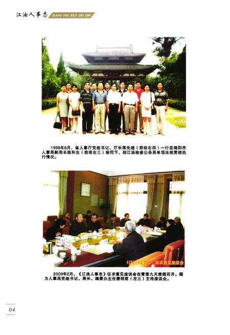 《江油人事志》.pdf电子版_四川省志预览图5