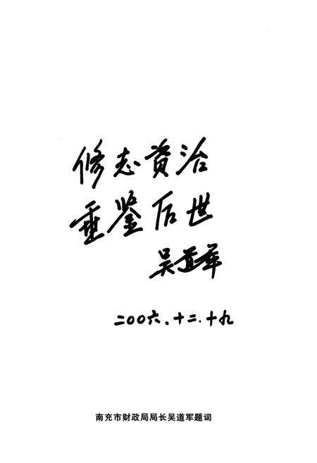 《西充县财政志(1986-2005)》.pdf电子版_四川省志预览图3