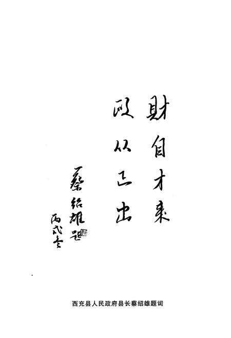 《西充县财政志(1986-2005)》.pdf电子版_四川省志预览图5