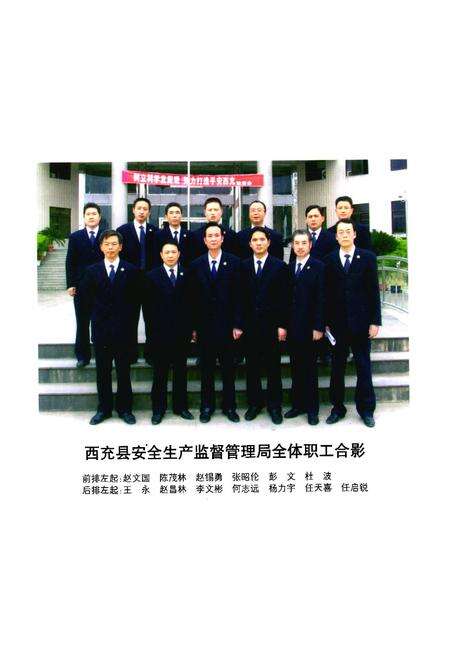 《西充县安全生产监督管理志(1950-2005)》.pdf电子版_四川省志预览图3