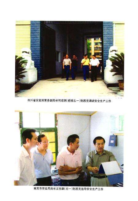 《西充县安全生产监督管理志(1950-2005)》.pdf电子版_四川省志预览图4