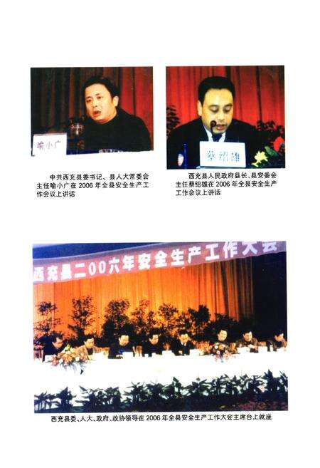《西充县安全生产监督管理志(1950-2005)》.pdf电子版_四川省志预览图5