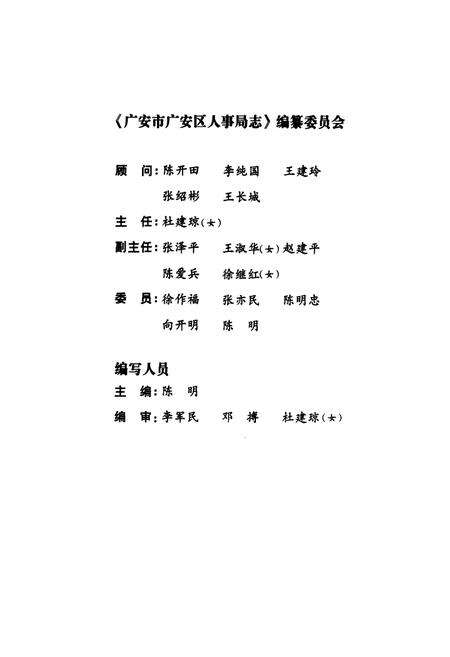 《广安市广安区人事局志(1986-2005)》.pdf电子版_四川省志预览图2