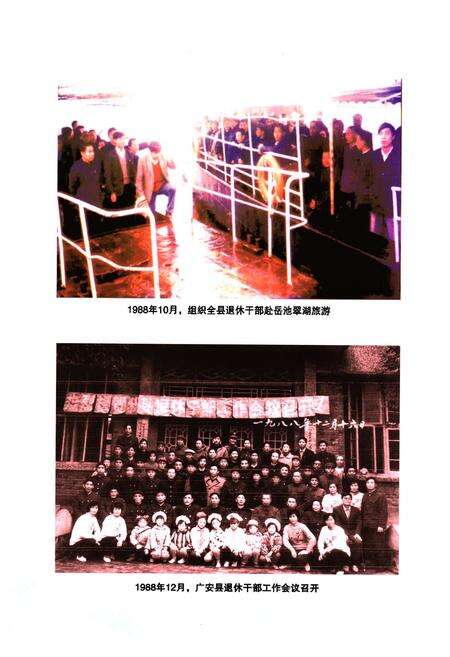 《广安市广安区人事局志(1986-2005)》.pdf电子版_四川省志预览图4