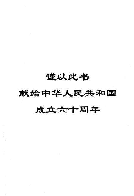 《广安市广安区交通志(1986年-2008年)》.pdf电子版_四川省志预览图1