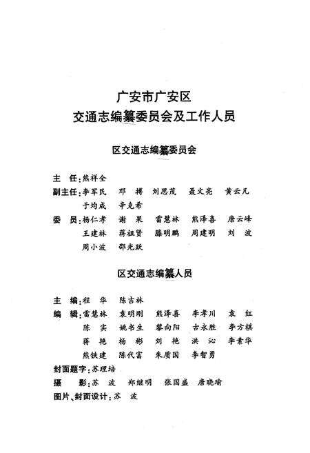 《广安市广安区交通志(1986年-2008年)》.pdf电子版_四川省志预览图3