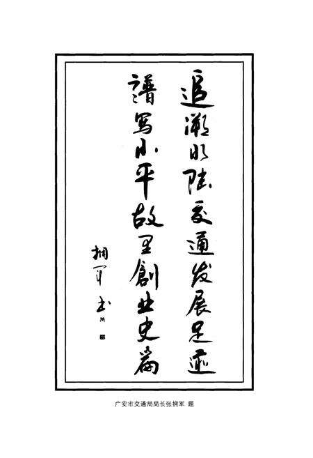 《广安市广安区交通志(1986年-2008年)》.pdf电子版_四川省志预览图5