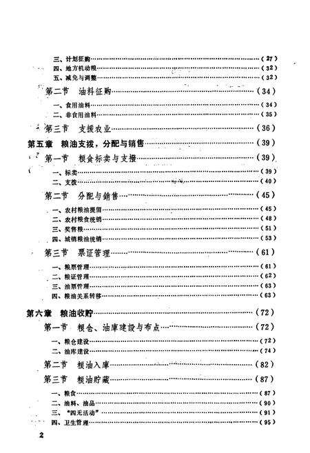 《江油市粮食志》.pdf电子版_四川省志预览图4