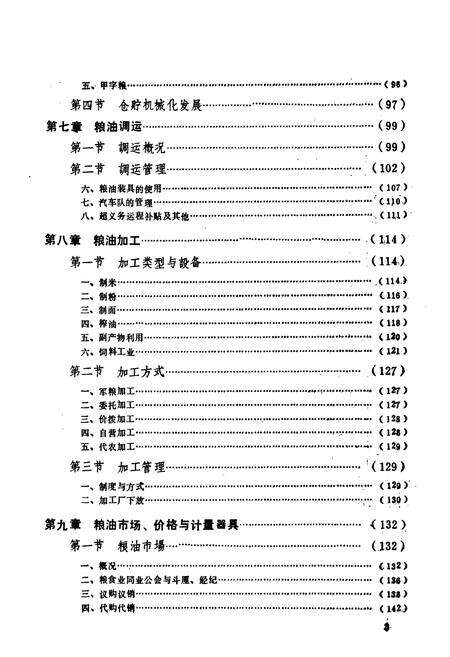 《江油市粮食志》.pdf电子版_四川省志预览图5