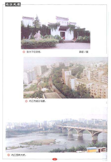 《内江地区党派群团志》.pdf电子版_四川省志预览图5