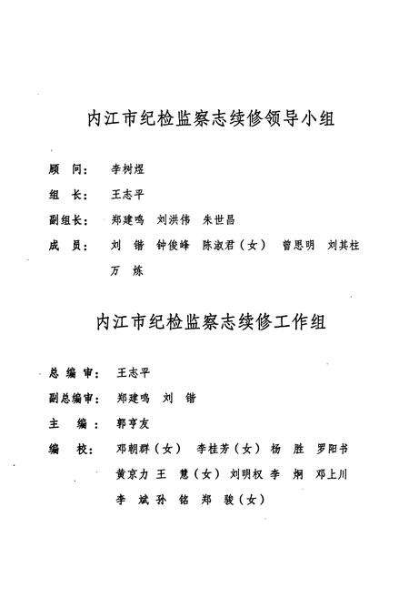 《内江市纪检监察志(1985.11-2005.12)》.pdf电子版_四川省志预览图2