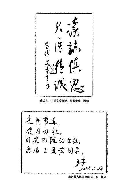 《威远县人民医院志(1941-2008)》.pdf电子版_四川省志预览图5