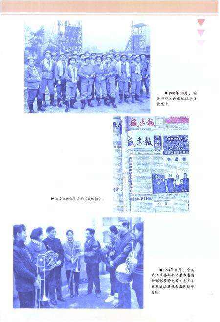 《中共威远县委宣传部志(1986-2007年)》.pdf电子版_四川省志预览图5