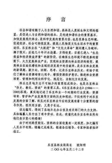 《乐至县林业志(1986-2007)》.pdf电子版_四川省志预览图1