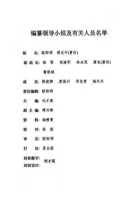 《乐至县林业志(1986-2007)》.pdf电子版_四川省志预览图2