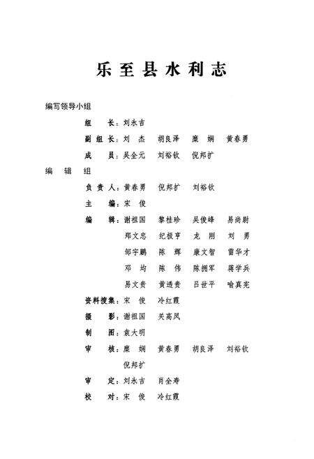 《乐至县水利志(1986-2005)》.pdf电子版_四川省志缩略图