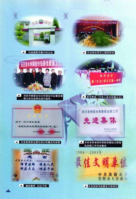 《乐至县水利志(1986-2005)》.pdf电子版_四川省志预览图4