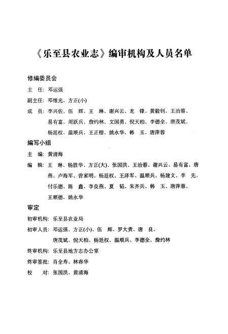 《乐至县农业志(1986-2005)》.pdf电子版_四川省志预览图1