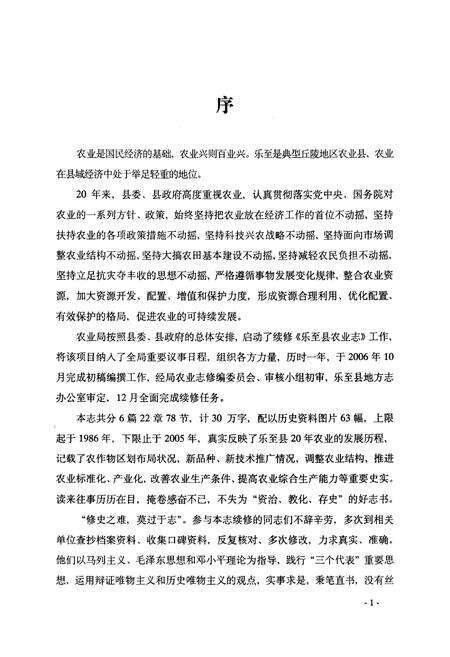 《乐至县农业志(1986-2005)》.pdf电子版_四川省志预览图2