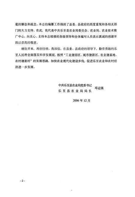 《乐至县农业志(1986-2005)》.pdf电子版_四川省志预览图3