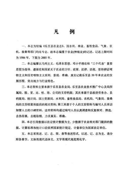 《乐至县农业志(1986-2005)》.pdf电子版_四川省志预览图4