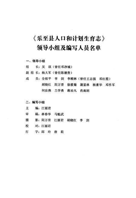 《乐至县人口和计划生育志(1986-2005)》.pdf电子版_四川省志预览图1