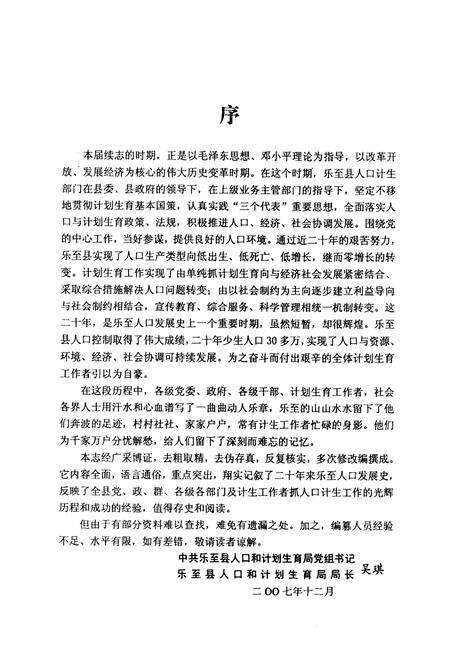 《乐至县人口和计划生育志(1986-2005)》.pdf电子版_四川省志预览图2