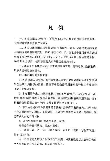 《乐至县人口和计划生育志(1986-2005)》.pdf电子版_四川省志预览图3