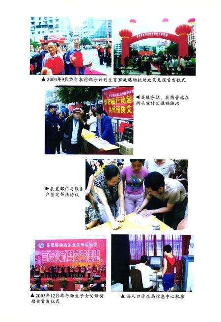 《乐至县人口和计划生育志(1986-2005)》.pdf电子版_四川省志预览图4