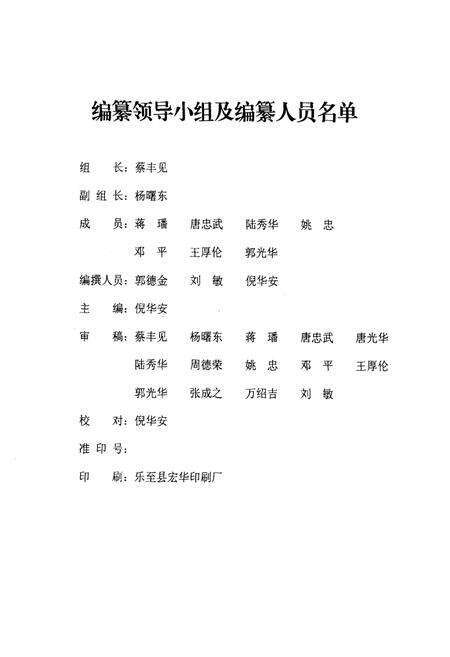 《乐至县发展和改革局志(1986-2005)》.pdf电子版_四川省志预览图1