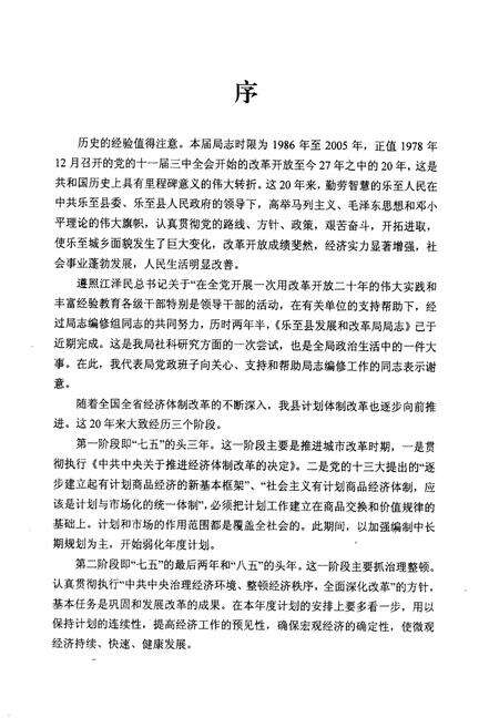 《乐至县发展和改革局志(1986-2005)》.pdf电子版_四川省志预览图2