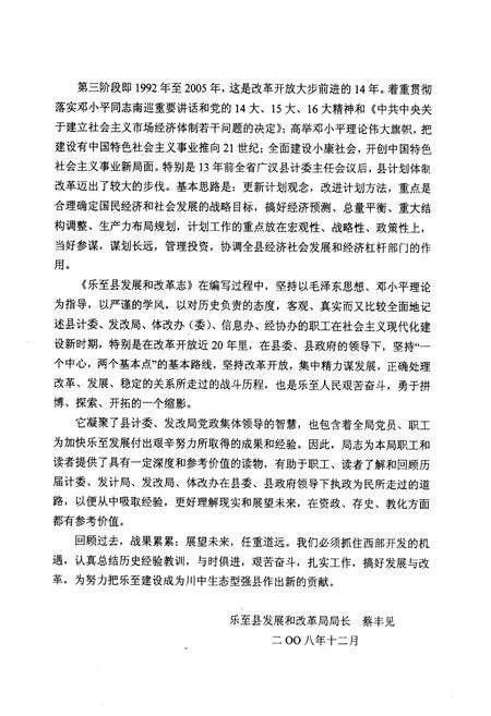 《乐至县发展和改革局志(1986-2005)》.pdf电子版_四川省志预览图3