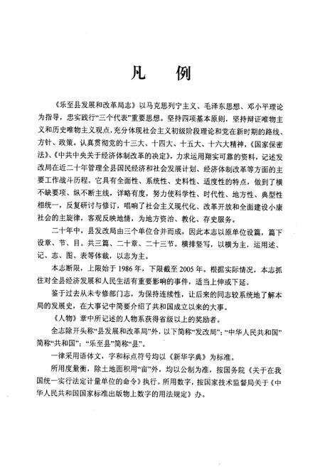 《乐至县发展和改革局志(1986-2005)》.pdf电子版_四川省志预览图4