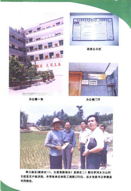 《名山县财政志(续编)》.pdf电子版_四川省志预览图3