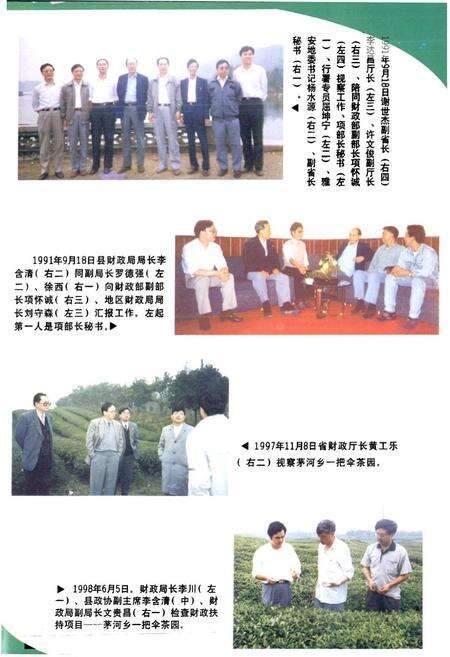 《名山县财政志(续编)》.pdf电子版_四川省志预览图4