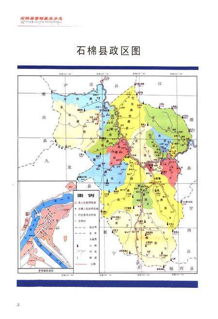 《石棉县蟹螺藏族乡志(1952-2000)》.pdf电子版_四川省志预览图2